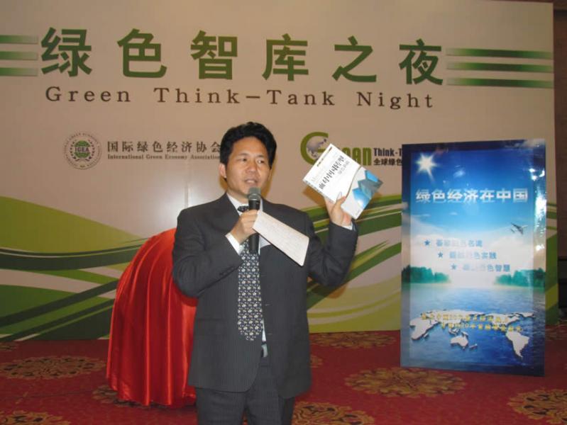 《绿色经济在中国》