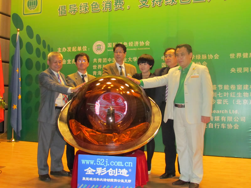 保护地球绿色行动启动仪式