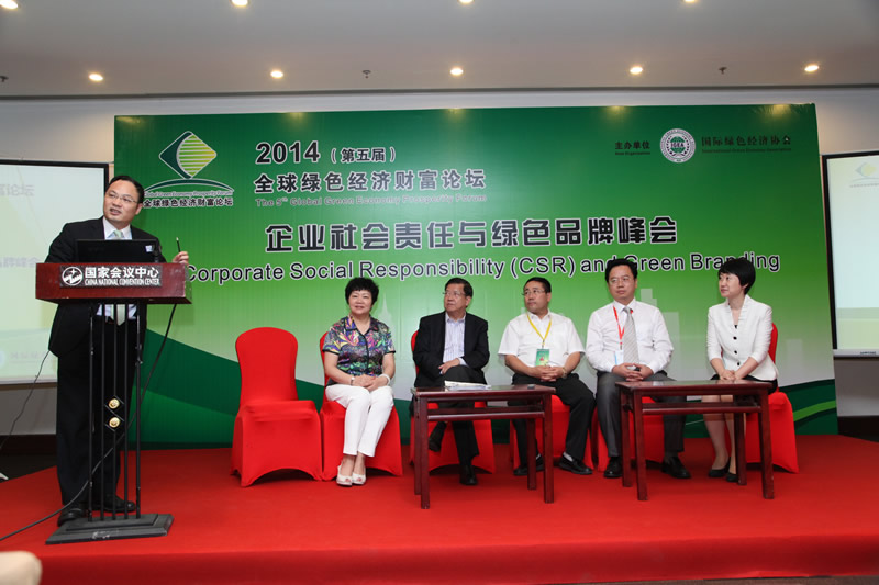 企业社会责任与绿色品牌主题对话会