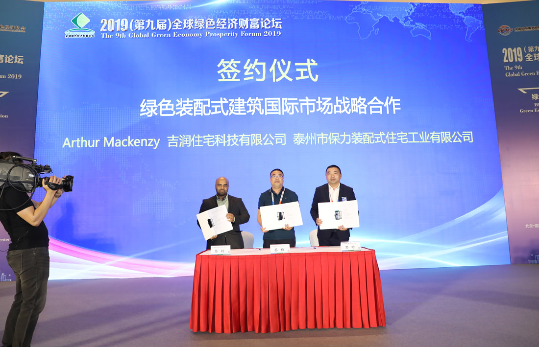 签约仪式——绿色装配式建筑国际市场战略合作